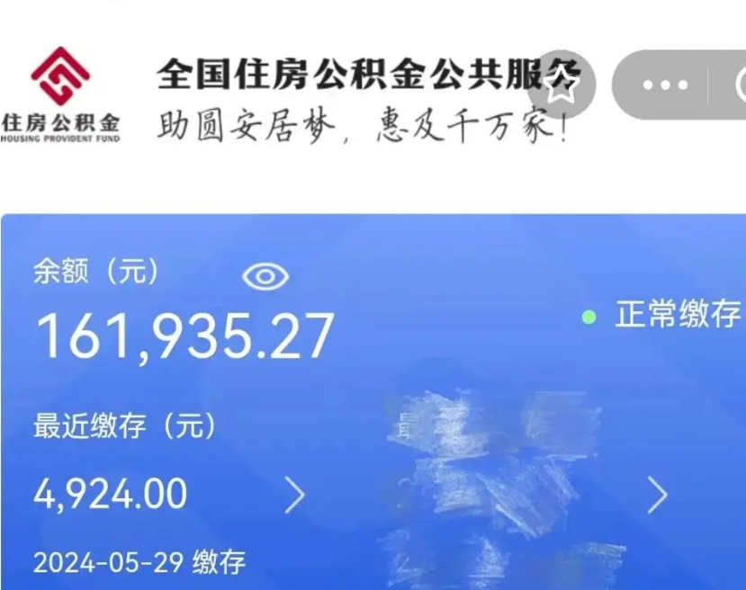 安宁公积金离开取出（住房公积金离职取出）