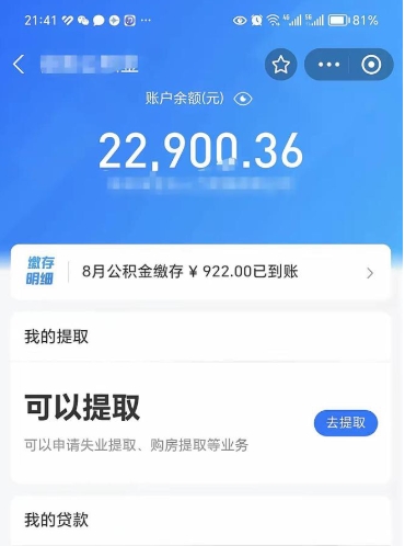 安宁封存公积金怎么提出（封存的公积金如何提取）